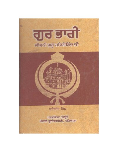 Cover of Gur-Bhari-Jiwani-Guru-Hargobind-Ji-Punjabi-By-Satbir-Singh