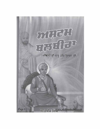 Cover of Ashtam_Balbira_By_Satbir_Singh