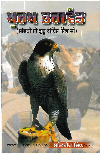 Cover of Purakh-Bhagwant-by-Satbir-Singh-Punjabi