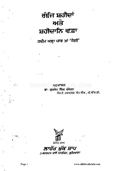 Cover of Ganj_Shaheedan_Ate_Shahedani_Wafa_By_Dr_Gurdev_Singh_Pandohal