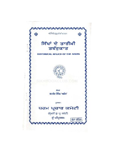 Cover of Historical relics of Sikhs Shamsher Singh Ashok