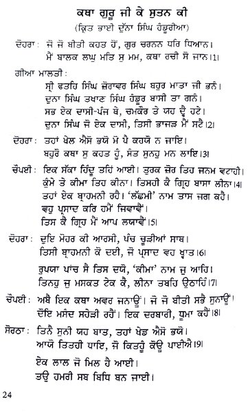 Cover of ਕਥਾ ਗੁਰੂ ਜੀ ਕੇ ਸੁਤਨ ਕੀ
