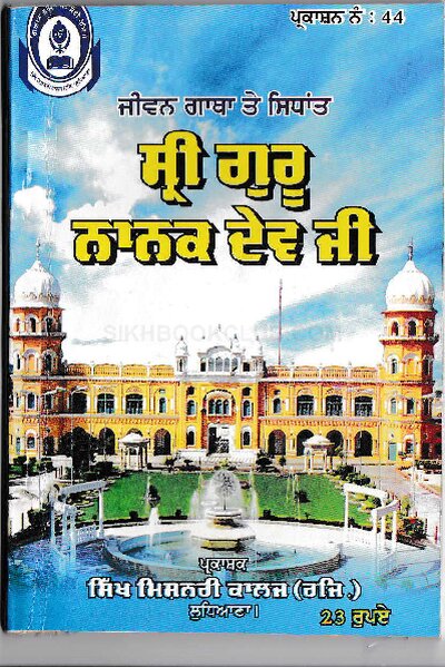 Jiwan_Gatha_Sri_Guru_Nanak_Dev_Ji