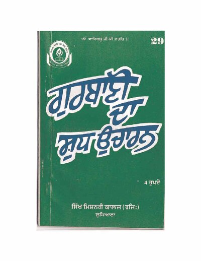 Cover of Gurbani_da_Shudh_Uchaaran