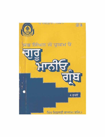 Cover of Guru_Manyo_Granth