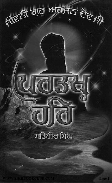 Cover of Partakh_Har_Punjabi