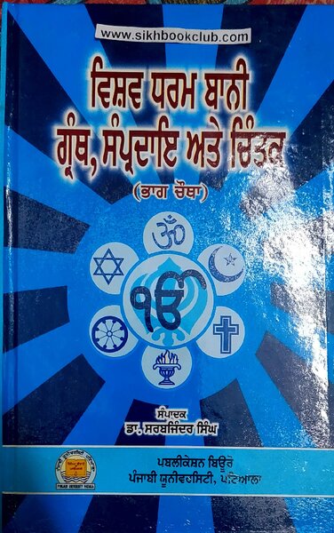 Vishav Dharam Banni, Granth Samperdia Ate Chintak (Part-4)