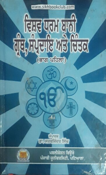 Vishav Dharam Banni, Granth Samperdia Ate Chintak (Part-1)