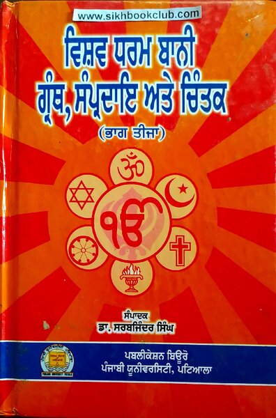 Vishav Dharam Banni, Granth Samperdia Ate Chintak
