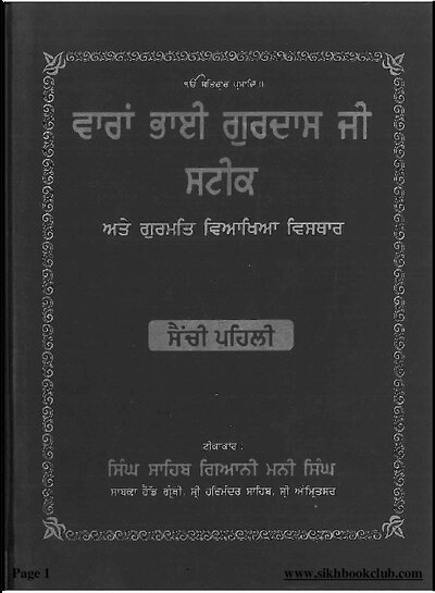 Vaaran Steek Bhai Mani Singh Ji Vol-1