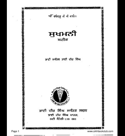 Cover of Sukhmani Steek-Bhai Vir Singh Punjabi