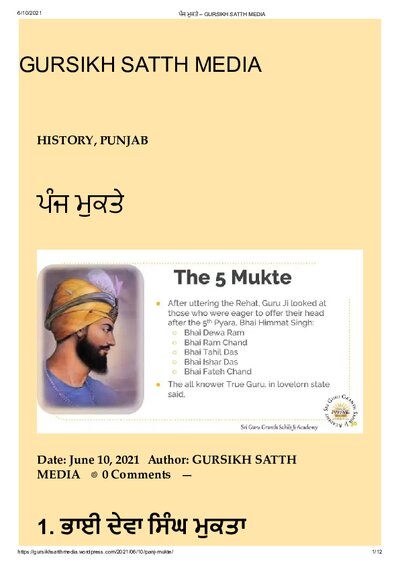 ਪੰਜ ਮੁਕਤੇ – GURSIKH SATTH MEDIA