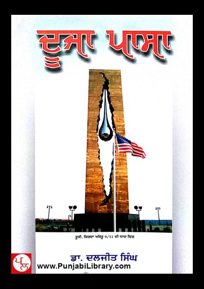 Dooja-Pasa_PunjabiLibreary-3