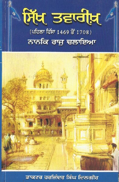 Cover of Sikh-History-1469-to-1708_Punjabi-Library