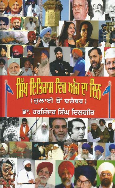 Cover of ਸਿੱਖ ਇਤਿਹਾਸ ਵਿੱਚ ਅੱਜ ਦਾ ਦਿਨ ਭਾਗ-2