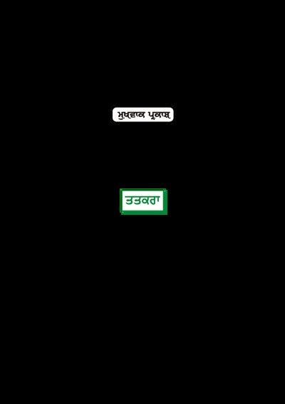Cover of Mukhwak Prakash 2