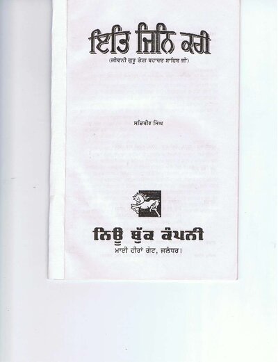 Cover of ਜੀਵਨੀ_ਗੁਰੂ_ਤੇਗ_ਬਹਾਦਰ_ਸਾਹਿਬ_ਜੀ_